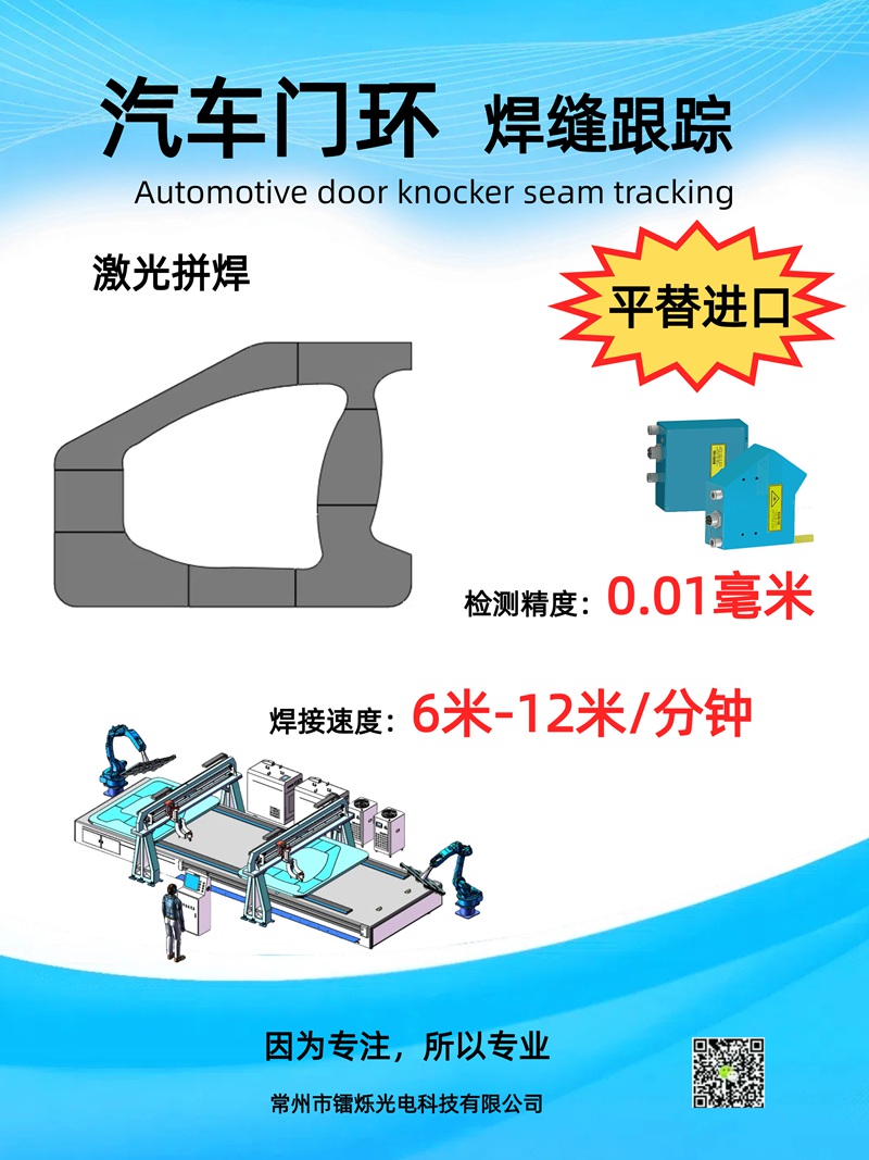 汽車門環智能化激光焊接