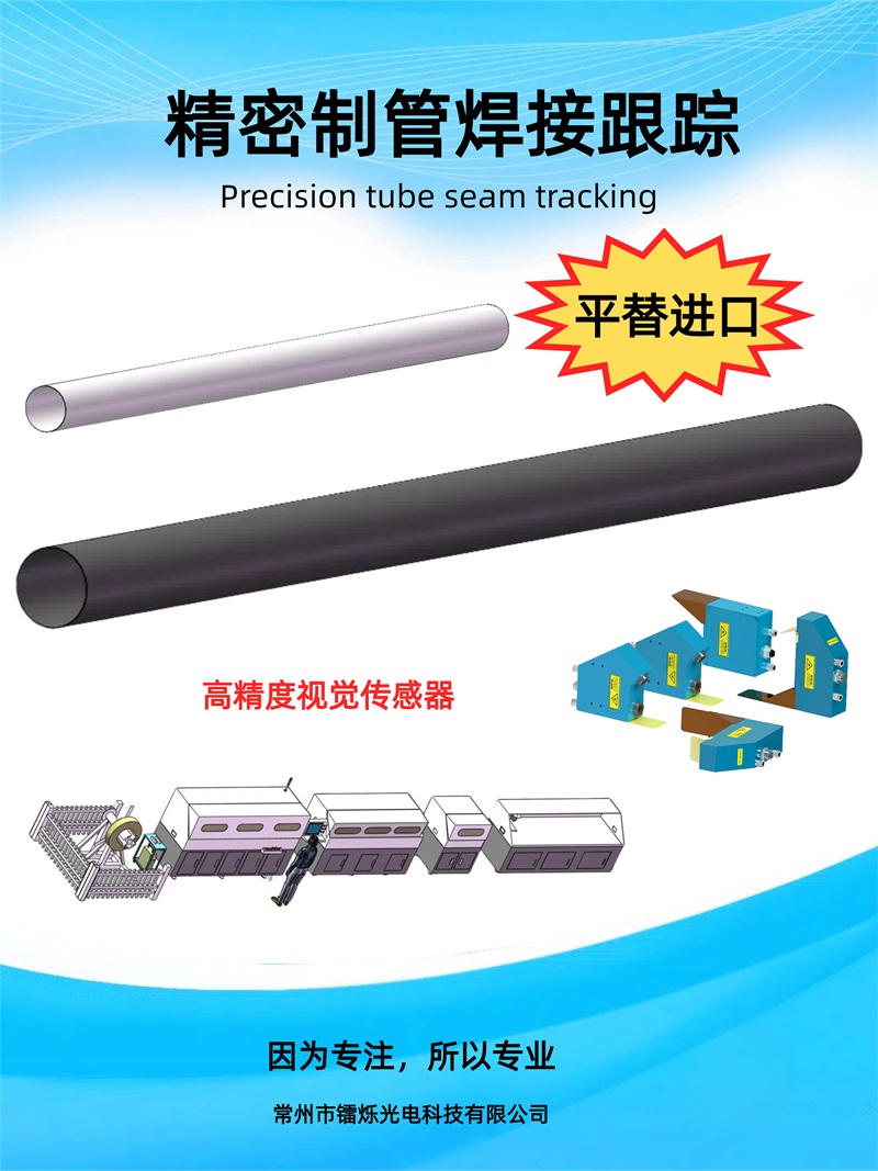 激光焊縫跟蹤技術原理及其工業應用