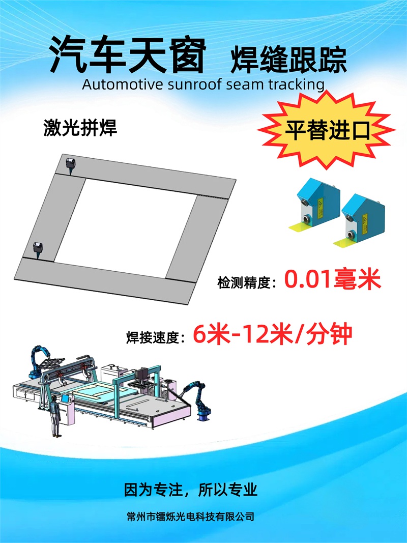 賽融激光焊縫跟蹤器的售價(jià)